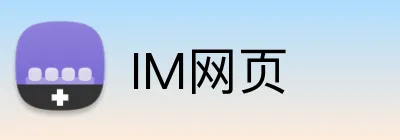 IM网页 Logo